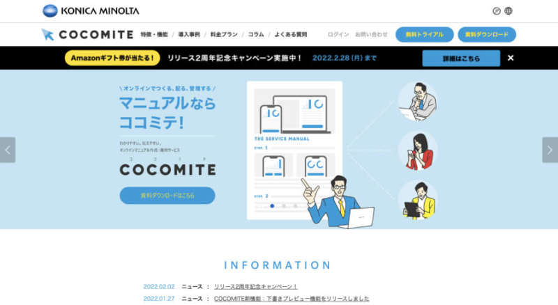 COCOMITE 社内wiki