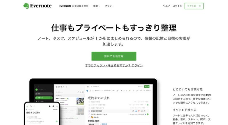 Evernote 社内wiki