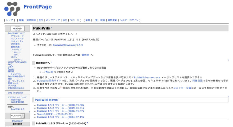 PukiWiki 社内wiki