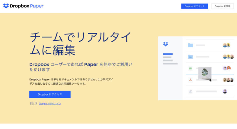 Dropbpx Paper 社内wiki