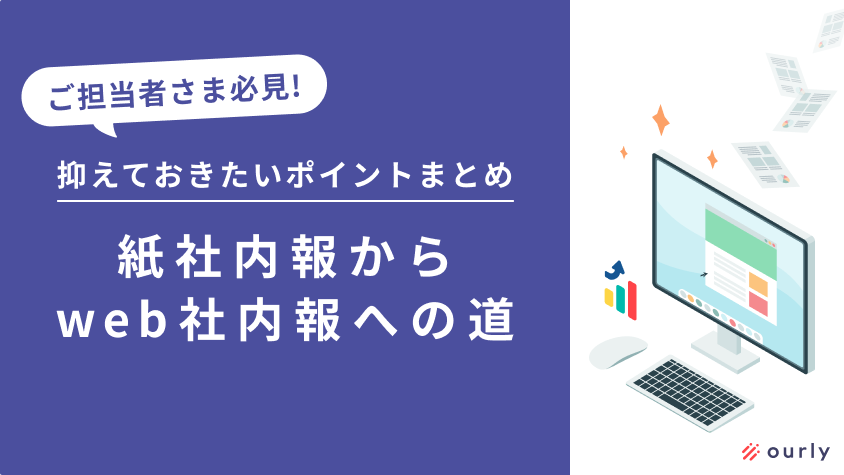 ourly thanks 紙からweb