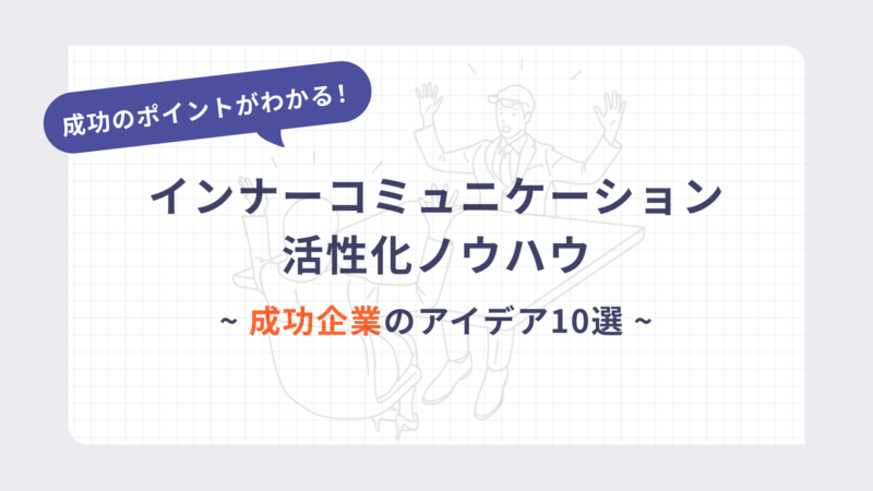 資料一覧 活性化ノウハウ