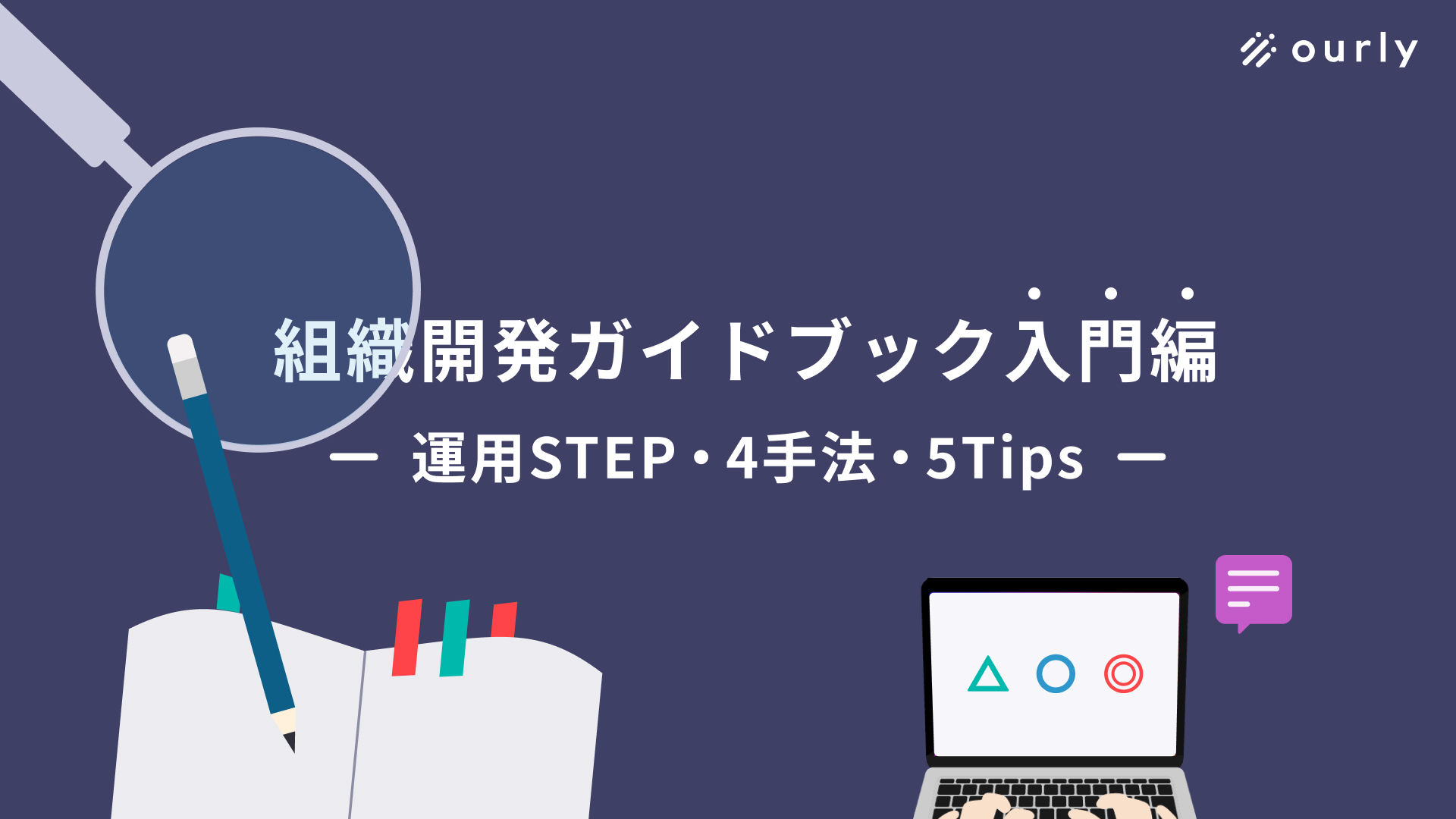 資料一覧 組織開発入門