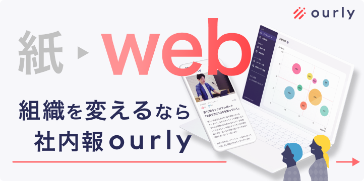 ourly サイドバナー LP