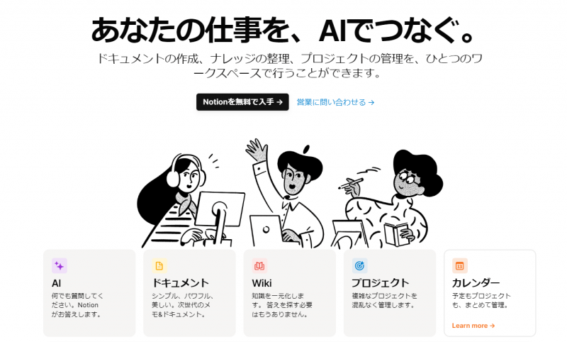 画像に alt 属性が指定されていません。ファイル名: Notion-800x482.png