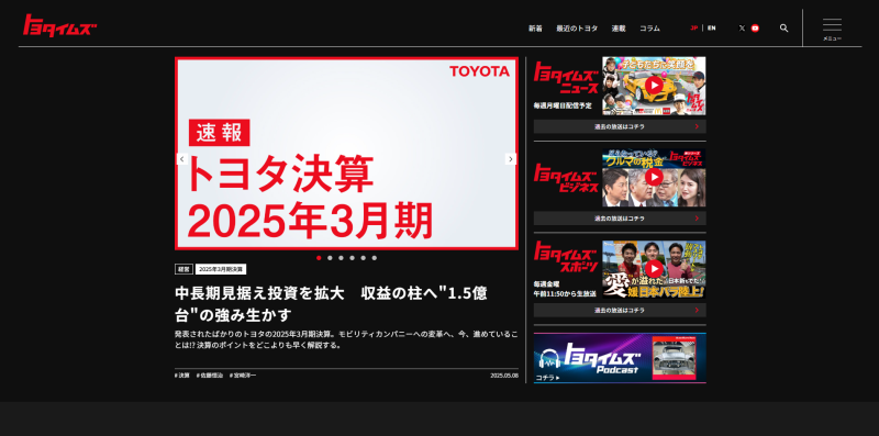 トヨタイムズのトップページ
